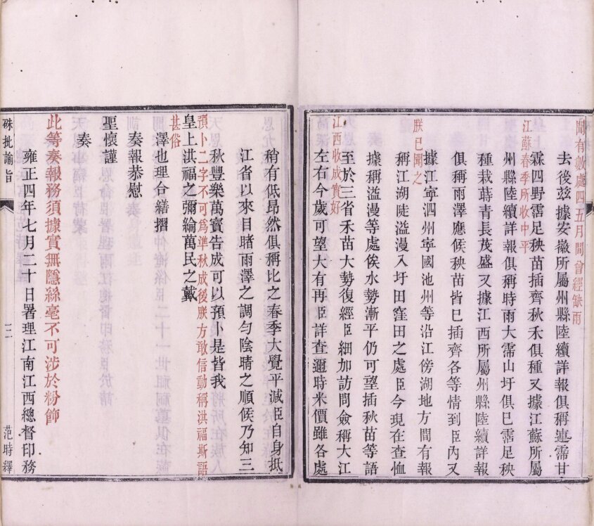 图片[10]-硃批谕旨-天天向上