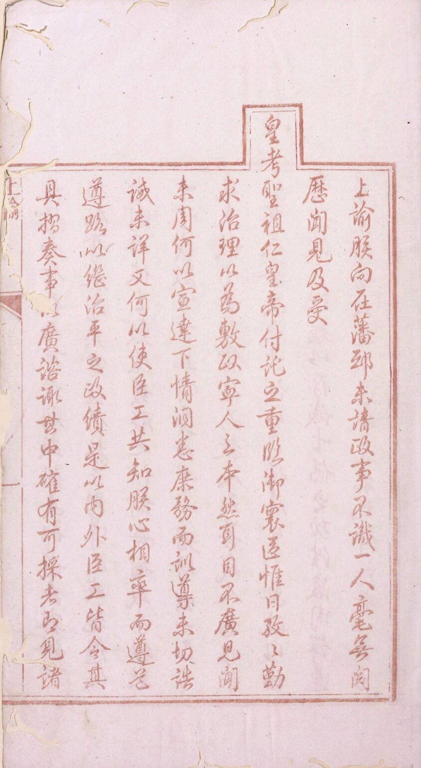 图片[12]-硃批谕旨-天天向上
