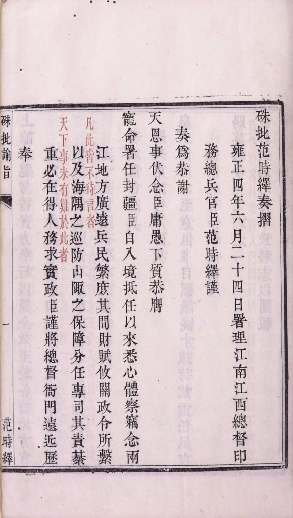 图片[25]-硃批谕旨-天天向上