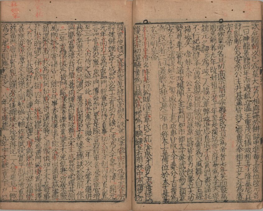 图片[3]-古今历代十八史略（勤德书堂本）-天天向上