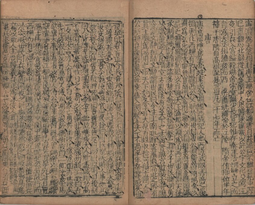 图片[4]-古今历代十八史略（勤德书堂本）-天天向上