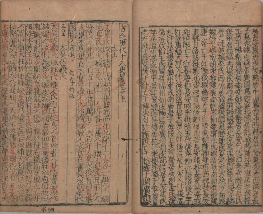 图片[7]-古今历代十八史略（勤德书堂本）-天天向上