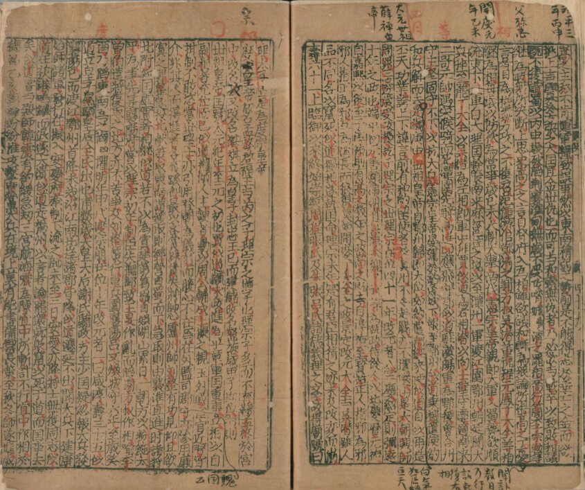 图片[1]-古今历代十八史略（元刊明修本）-天天向上