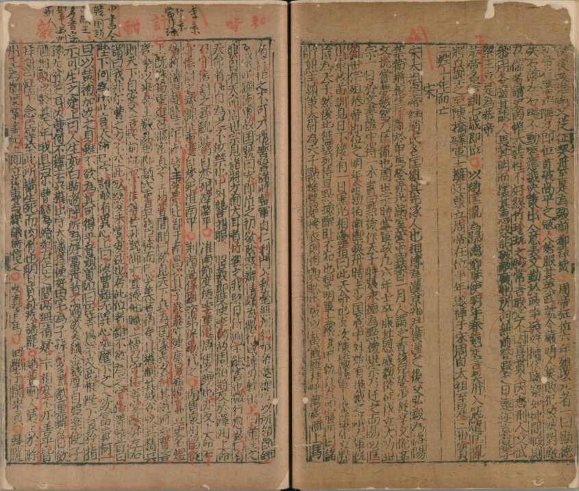 图片[2]-古今历代十八史略（元刊明修本）-天天向上
