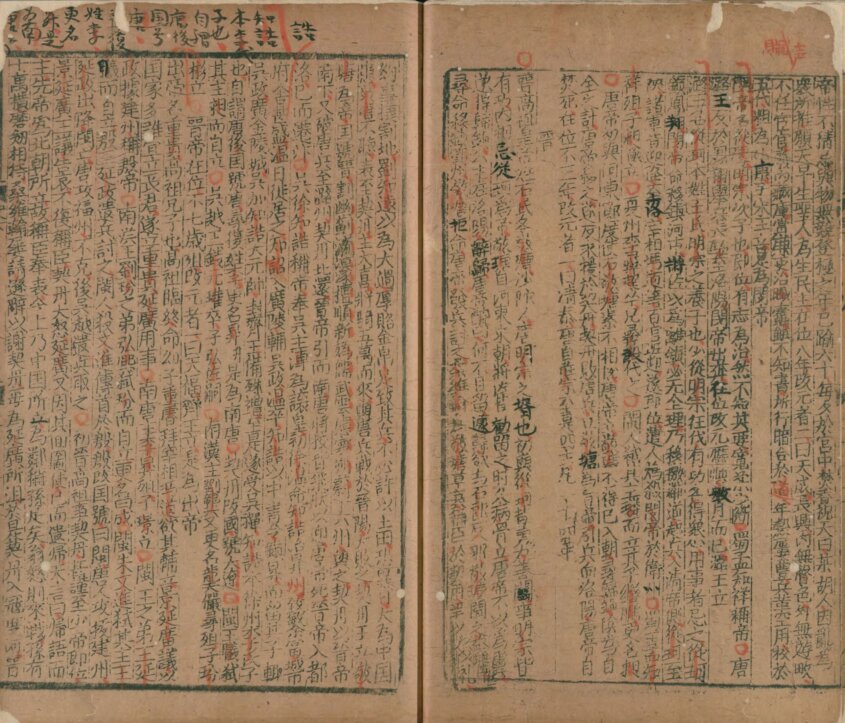 图片[3]-古今历代十八史略（元刊明修本）-天天向上
