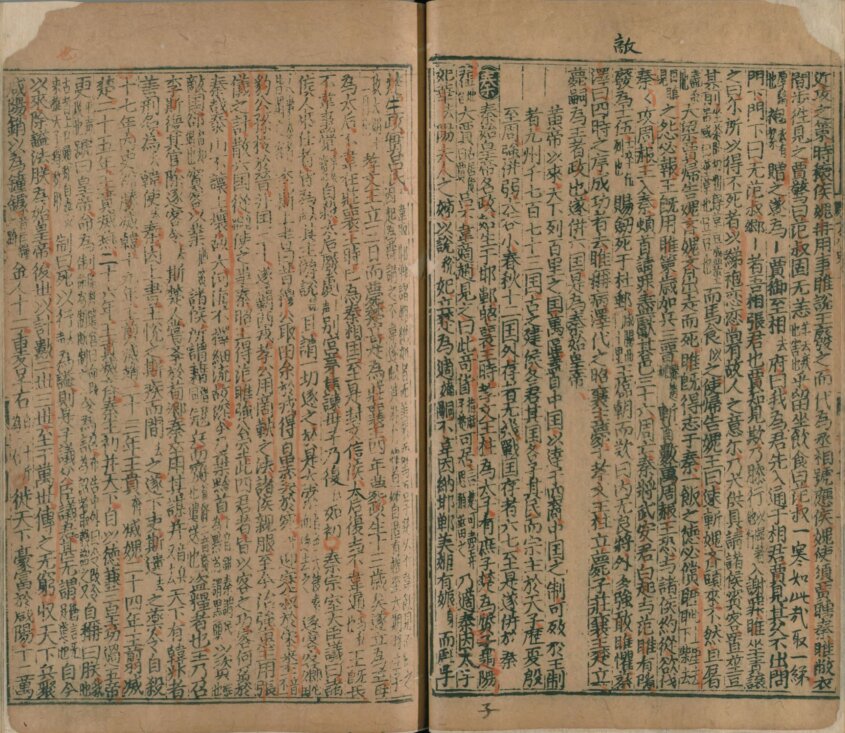 图片[5]-古今历代十八史略（元刊明修本）-天天向上