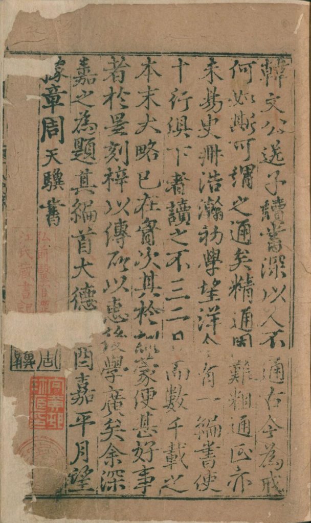 图片[16]-古今历代十八史略（元刊明修本）-天天向上