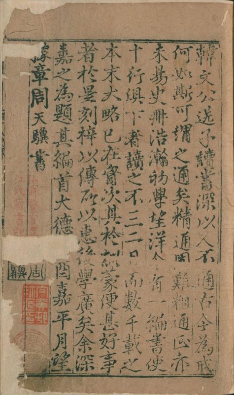 古今历代十八史略（元刊明修本）-天天向上