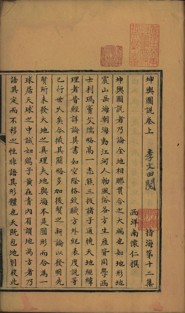 图片[7]-坤舆图说-天天向上