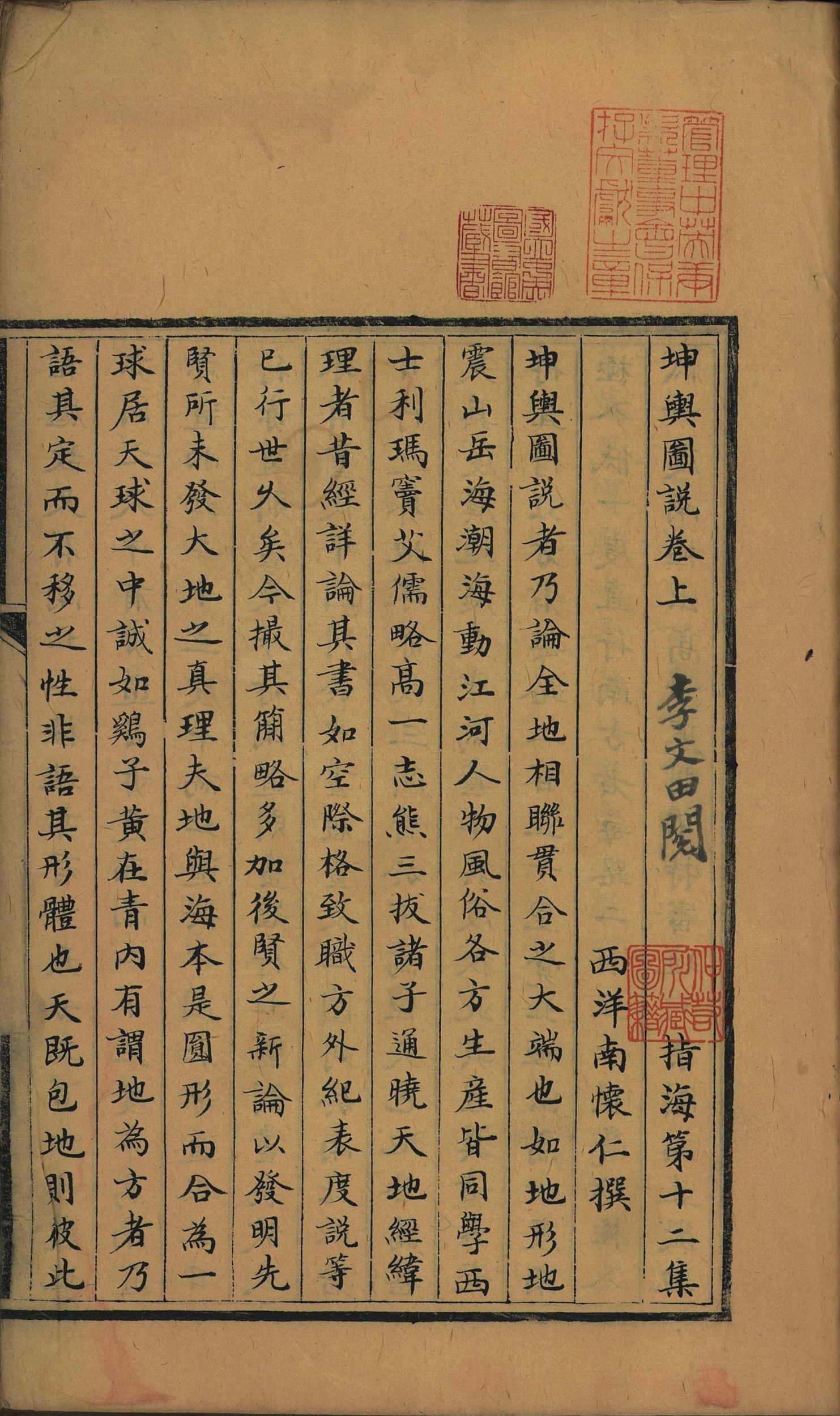 图片[2]-坤舆图说-天天向上
