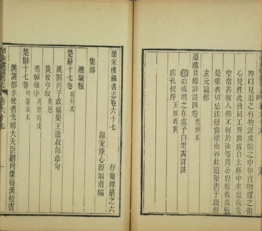 图片[3]-皕宋楼藏书志-天天向上