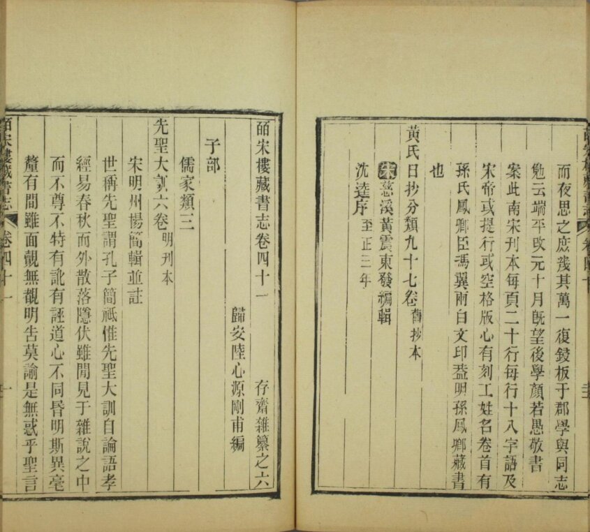 图片[5]-皕宋楼藏书志-天天向上