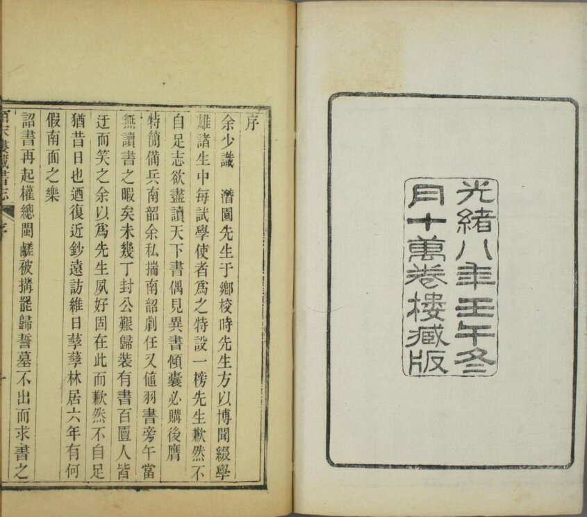 图片[11]-皕宋楼藏书志-天天向上