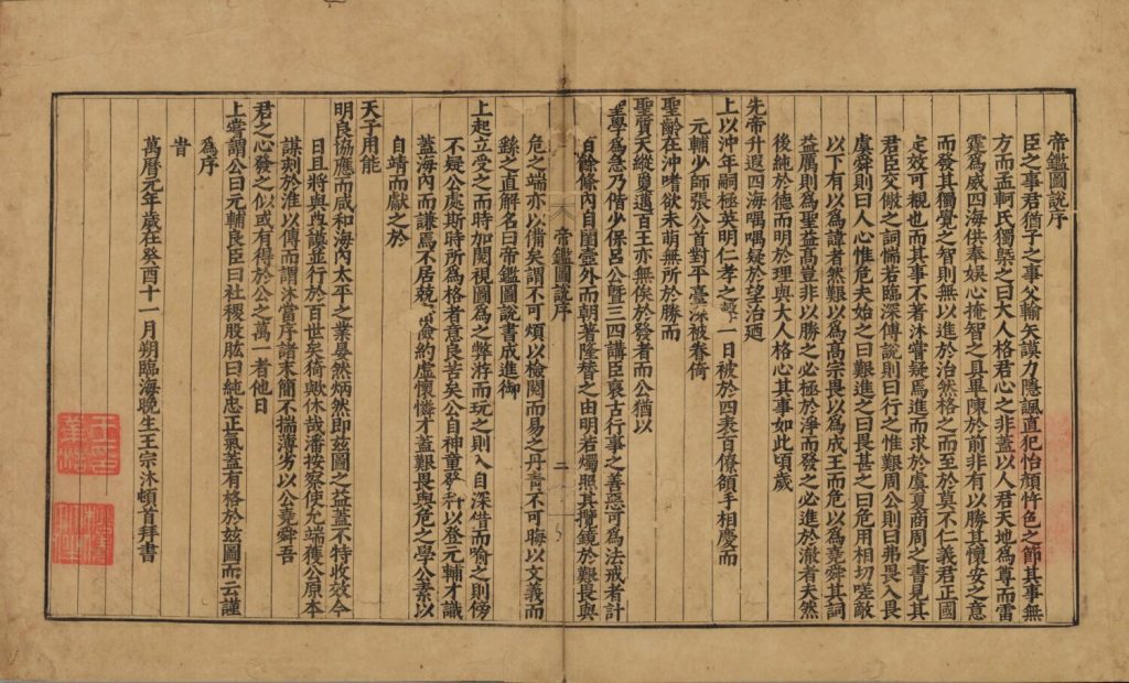 图片[18]-帝鉴图说（明万历潘允端刊本）-天天向上