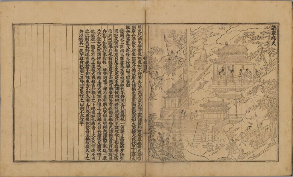 图片[22]-帝鉴图说（明万历潘允端刊本）-天天向上