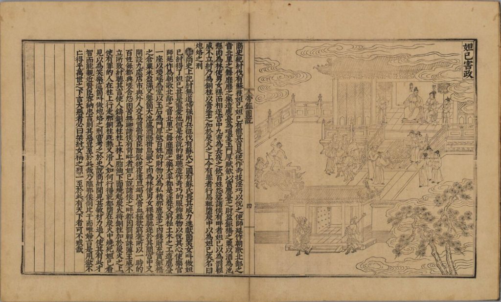 图片[23]-帝鉴图说（明万历潘允端刊本）-天天向上
