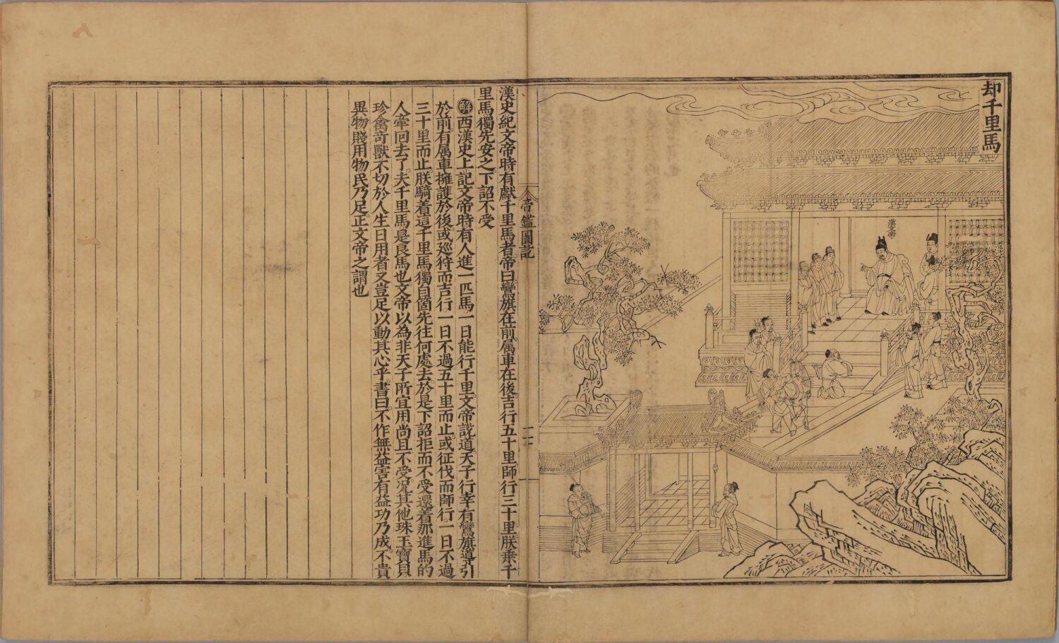 图片[12]-帝鉴图说（明万历潘允端刊本）-天天向上