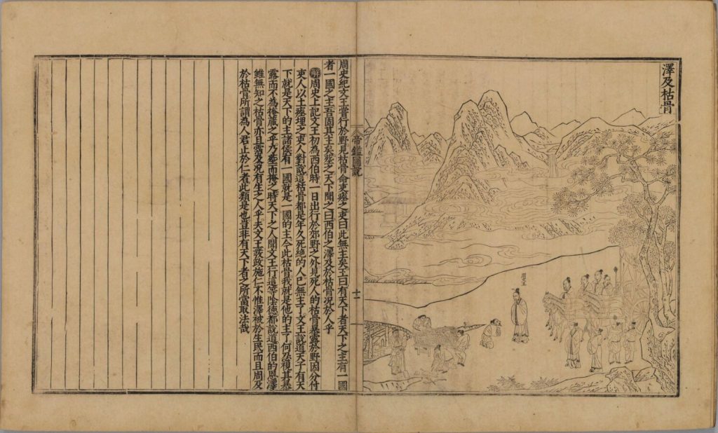 图片[30]-帝鉴图说（明万历潘允端刊本）-天天向上