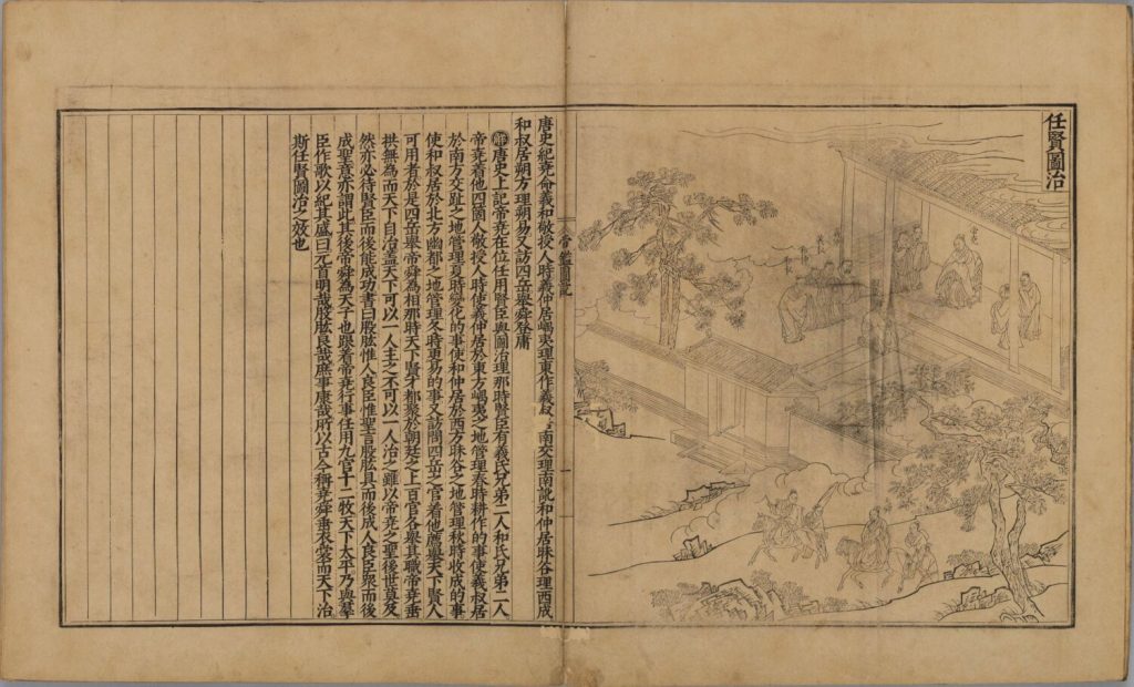 图片[31]-帝鉴图说（明万历潘允端刊本）-天天向上