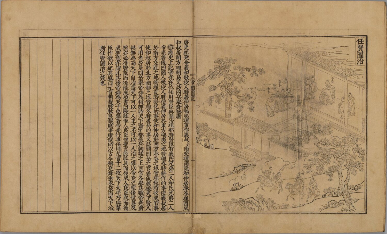 图片[14]-帝鉴图说（明万历潘允端刊本）-天天向上
