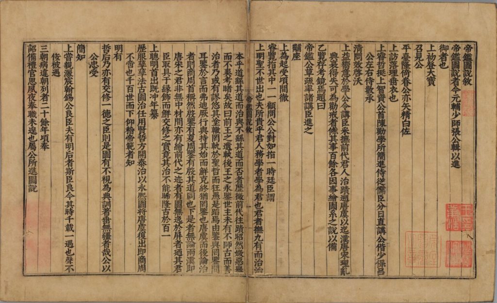 图片[33]-帝鉴图说（明万历潘允端刊本）-天天向上