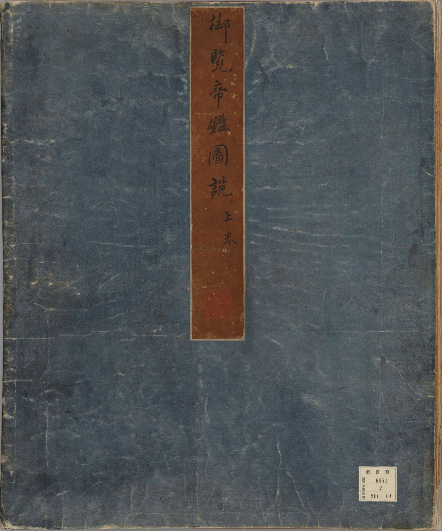 图片[17]-帝鉴图说（明万历潘允端刊本）-天天向上