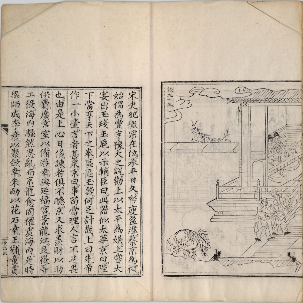 图片[1]-帝鉴图说（清代中期刊本）-天天向上