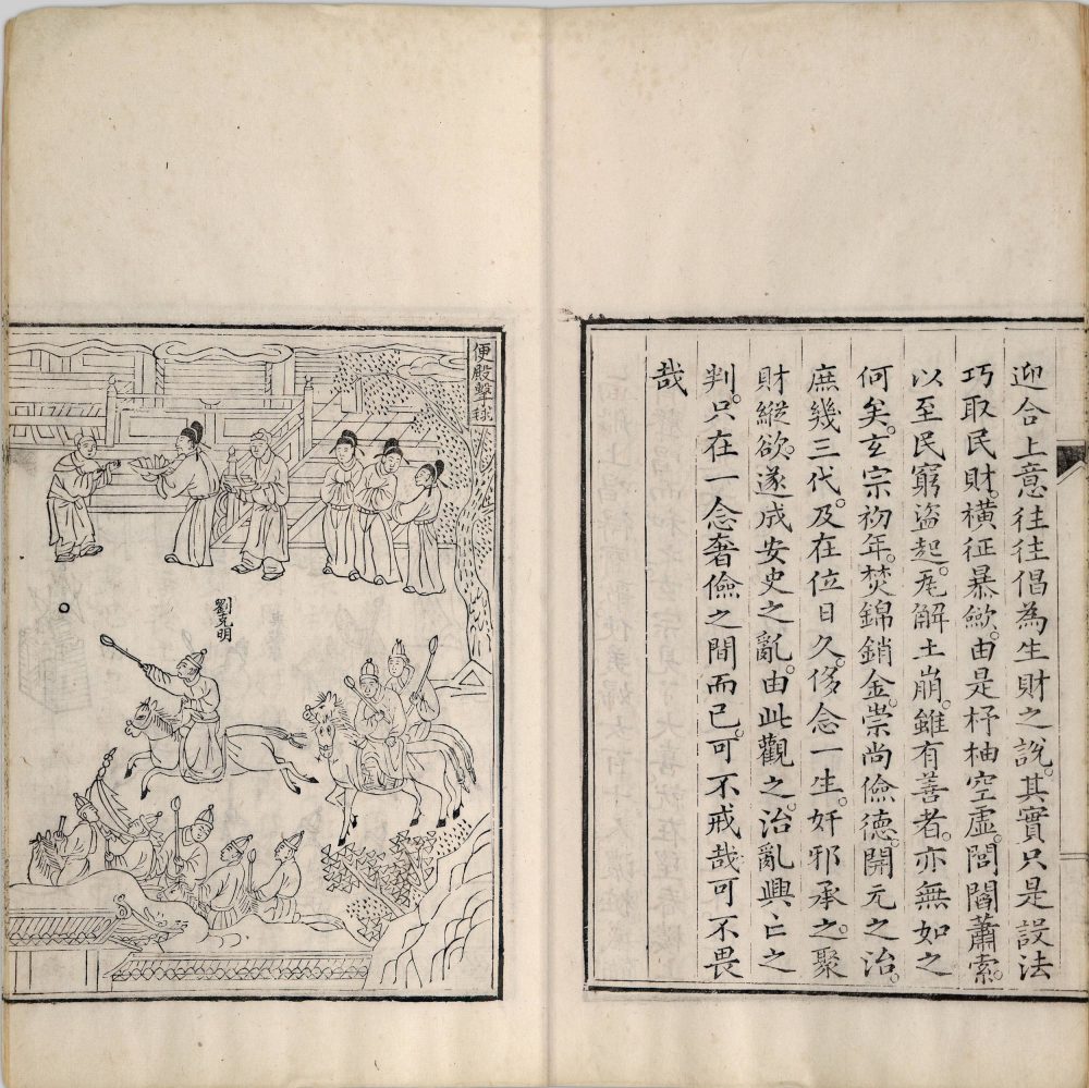 图片[2]-帝鉴图说（清代中期刊本）-天天向上