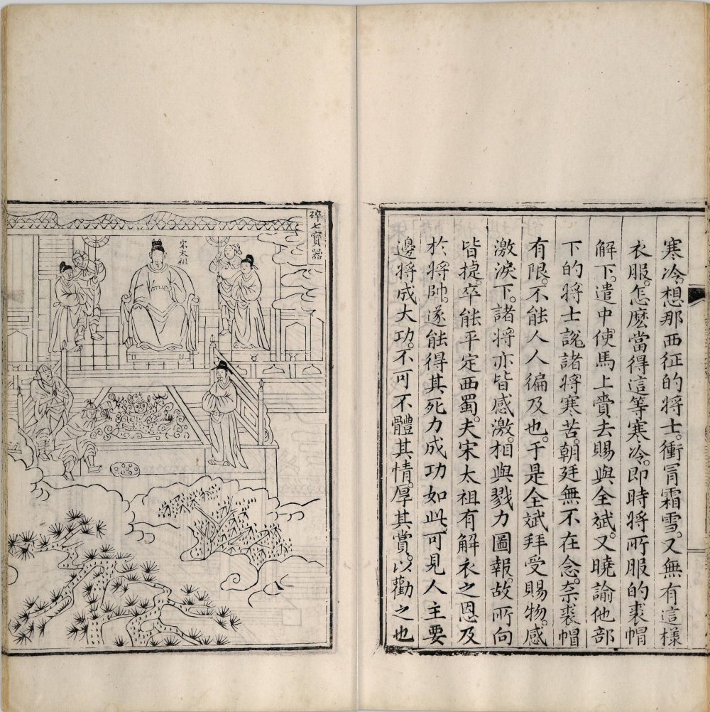 图片[5]-帝鉴图说（清代中期刊本）-天天向上