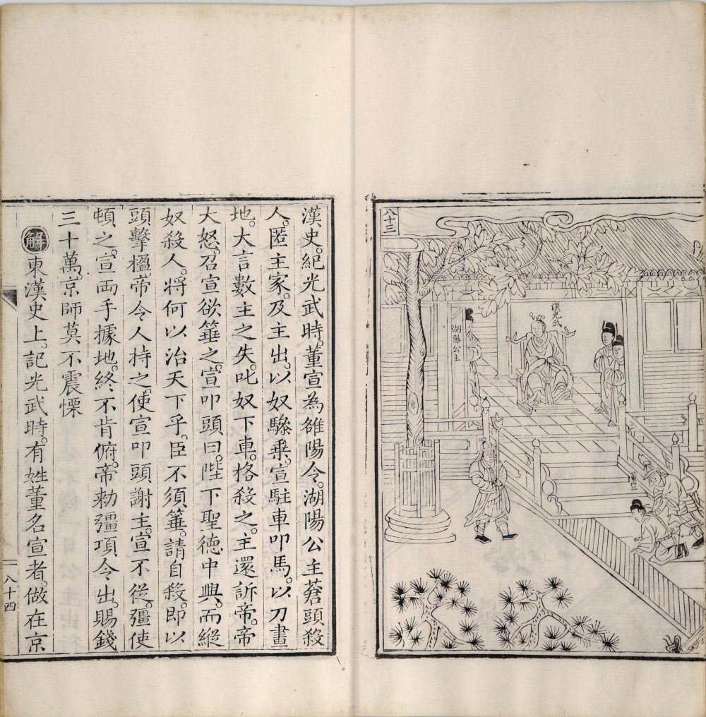 图片[7]-帝鉴图说（清代中期刊本）-天天向上