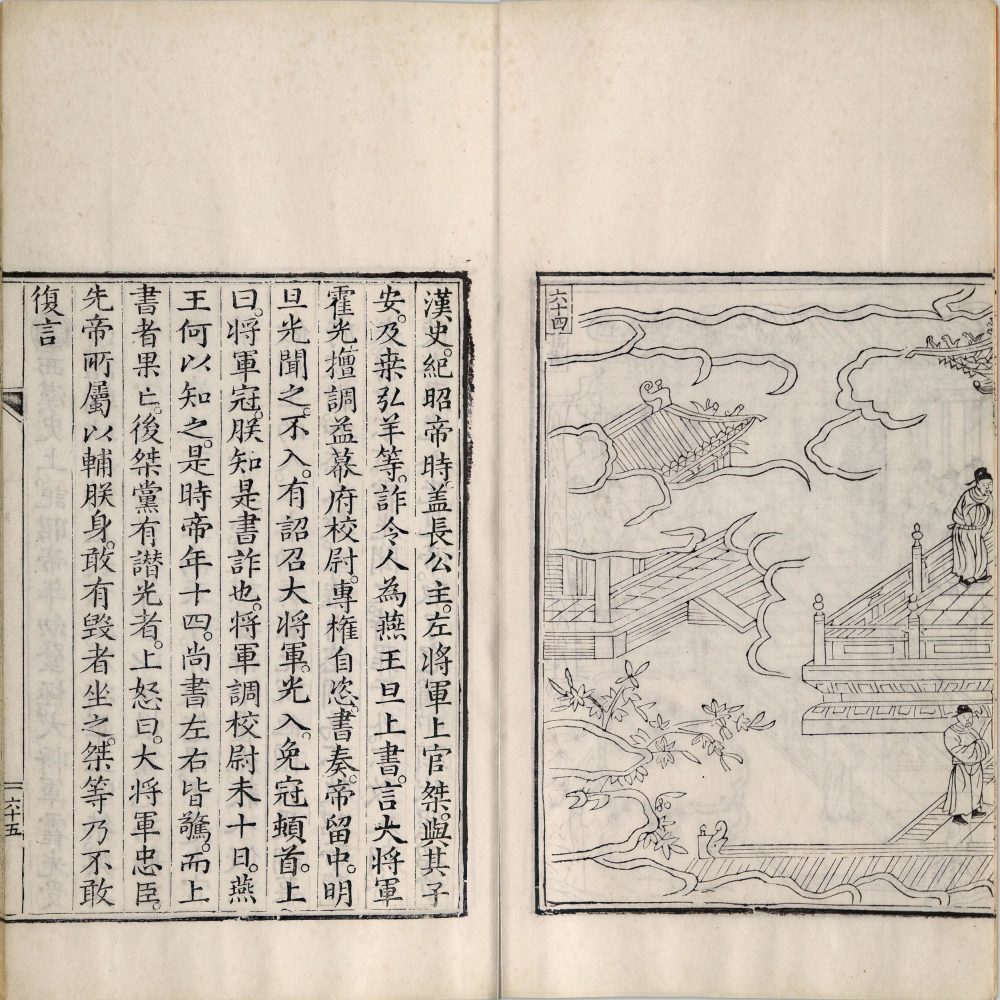 图片[8]-帝鉴图说（清代中期刊本）-天天向上