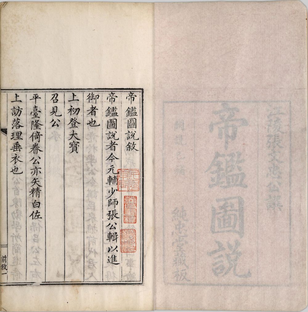 图片[12]-帝鉴图说（清代中期刊本）-天天向上