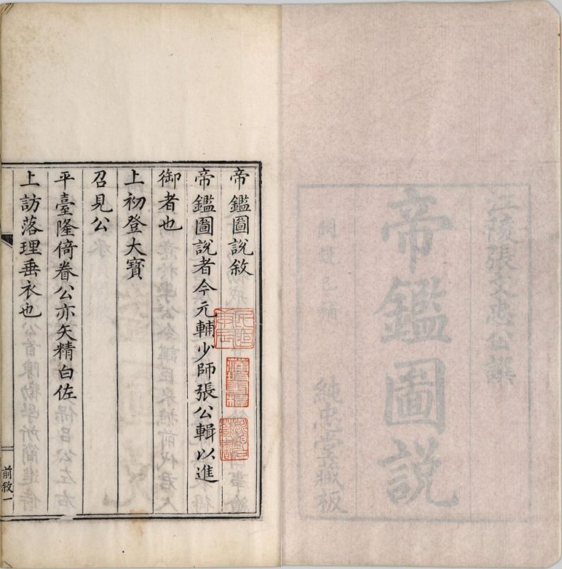 帝鉴图说（清代中期刊本）-天天向上