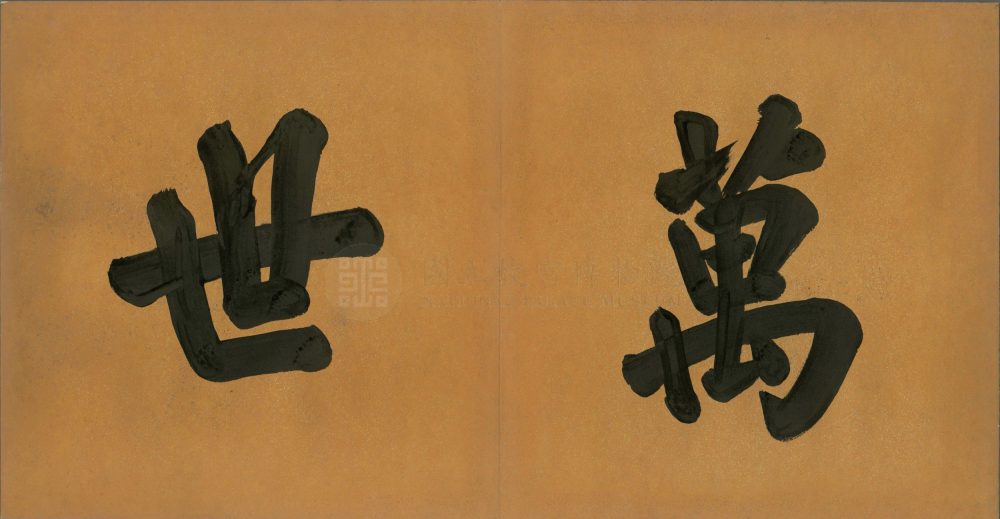 图片[11]-帝鉴图说（清代沈振麟彩绘本）-天天向上