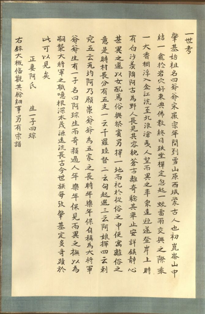 图片[24]-木氏宦谱-天天向上