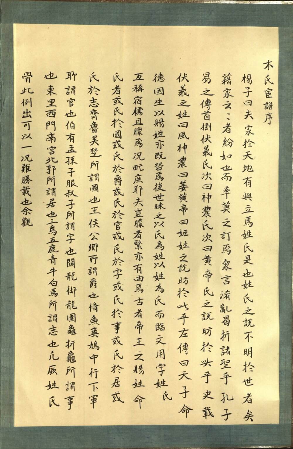 图片[13]-木氏宦谱-天天向上