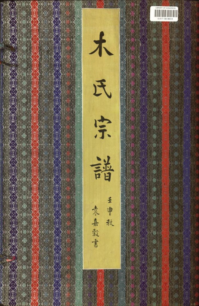图片[28]-木氏宦谱-天天向上