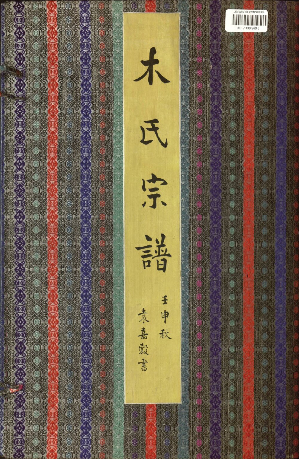 图片[14]-木氏宦谱-天天向上
