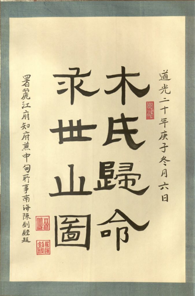 图片[29]-木氏宦谱-天天向上