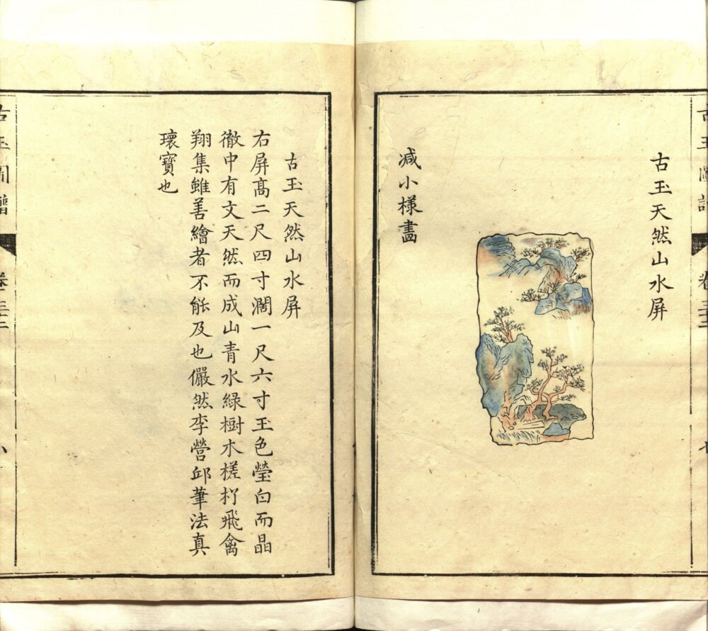 图片[1]-古玉图谱（余文仪彩绘本）-天天向上