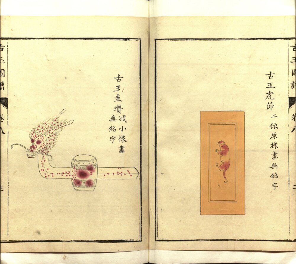 图片[10]-古玉图谱（余文仪彩绘本）-天天向上