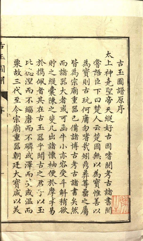图片[28]-古玉图谱（余文仪彩绘本）-天天向上