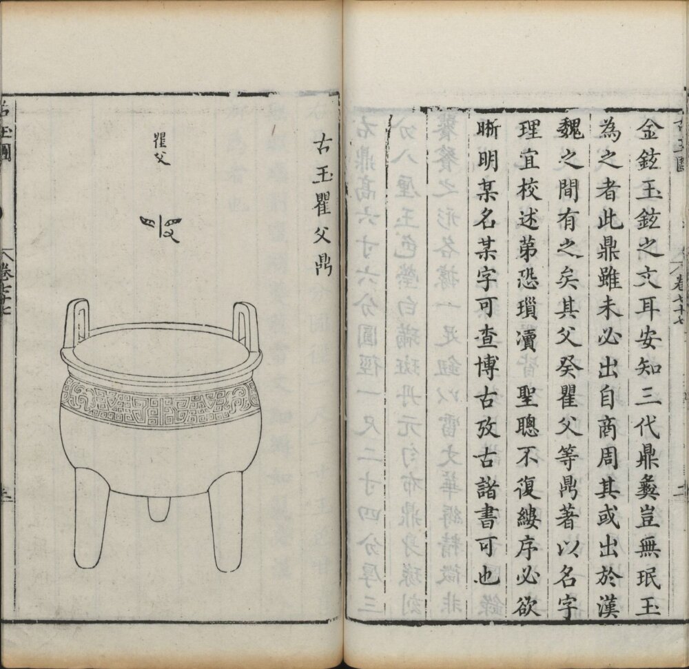 图片[2]-古玉图谱（康山草堂刻本）-天天向上