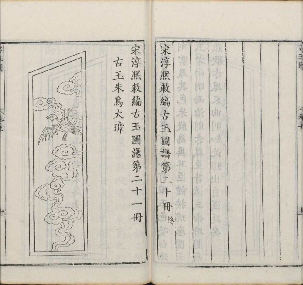 图片[6]-古玉图谱（康山草堂刻本）-天天向上