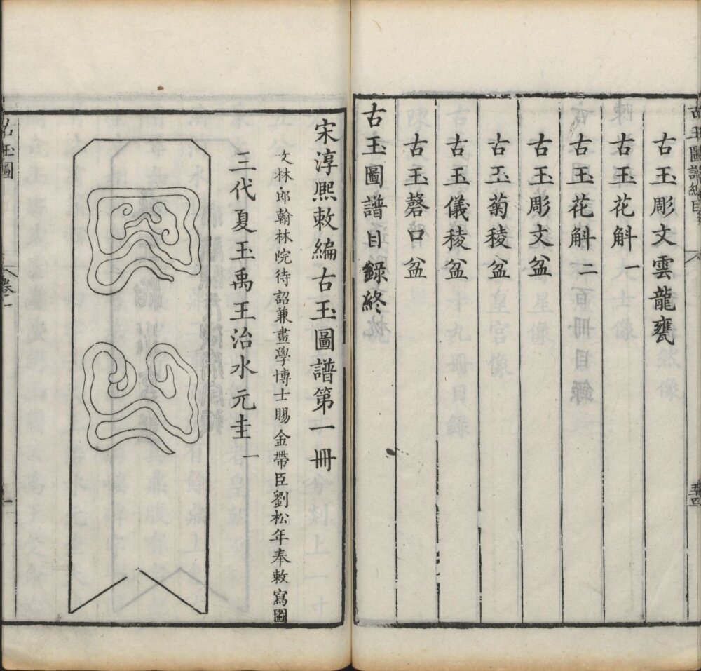 图片[9]-古玉图谱（康山草堂刻本）-天天向上