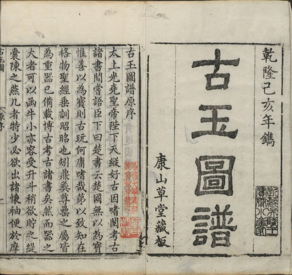 图片[10]-古玉图谱（康山草堂刻本）-天天向上