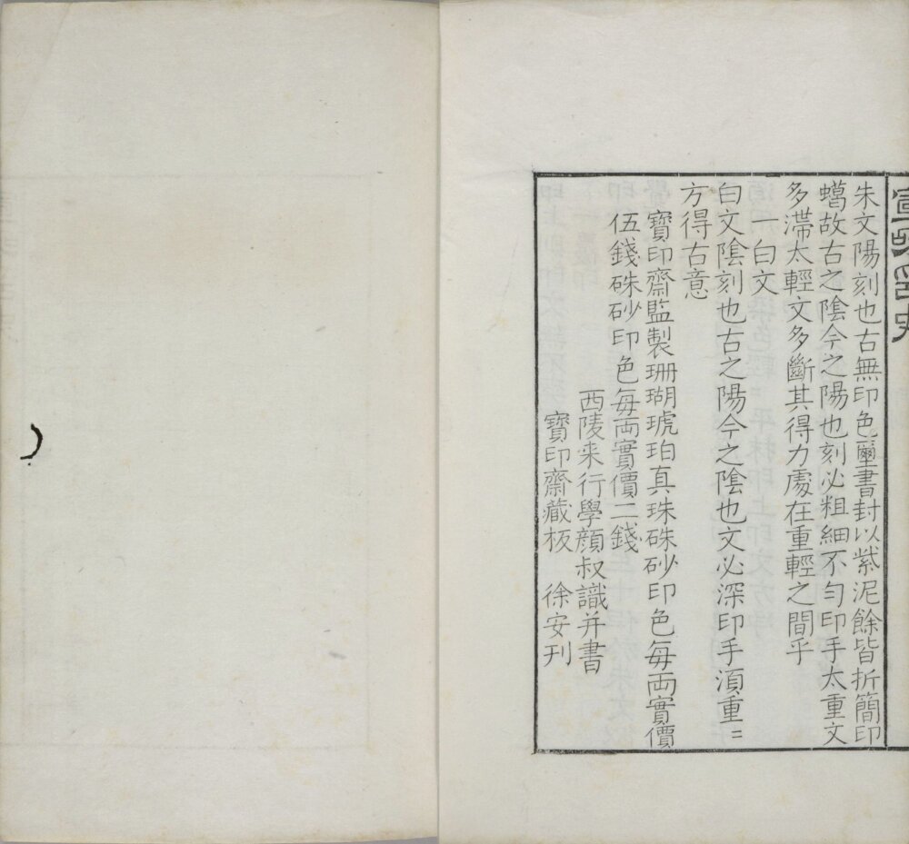 图片[1]-宣和集古印史-天天向上
