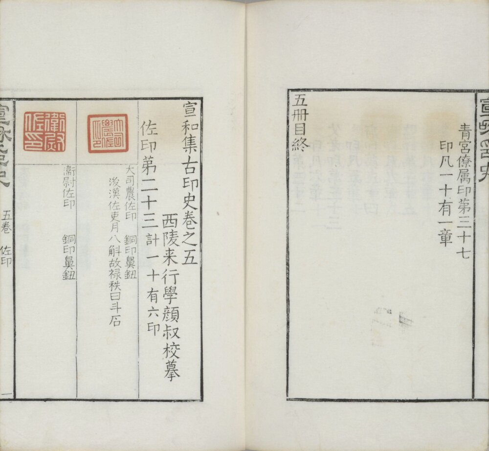 图片[8]-宣和集古印史-天天向上