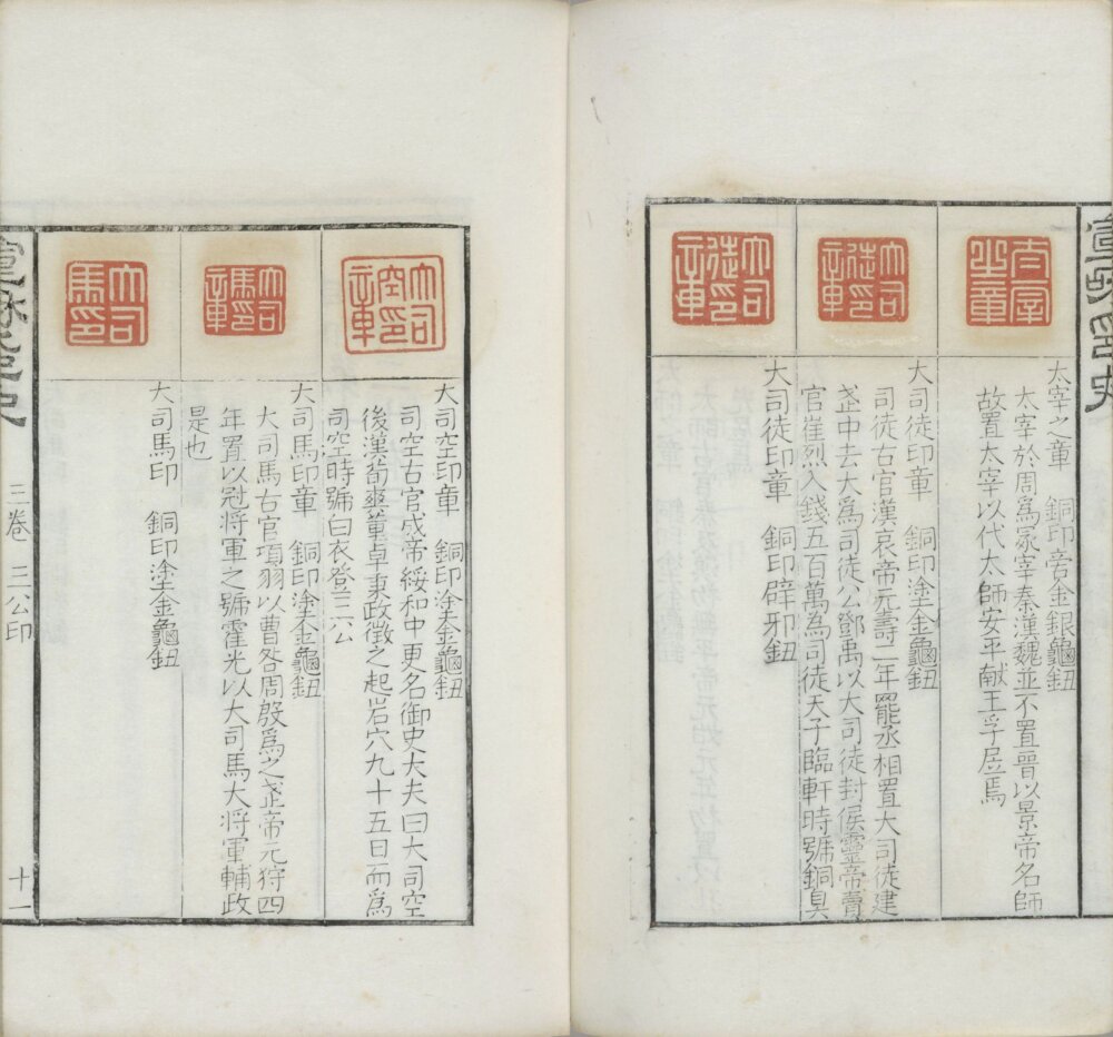 图片[9]-宣和集古印史-天天向上
