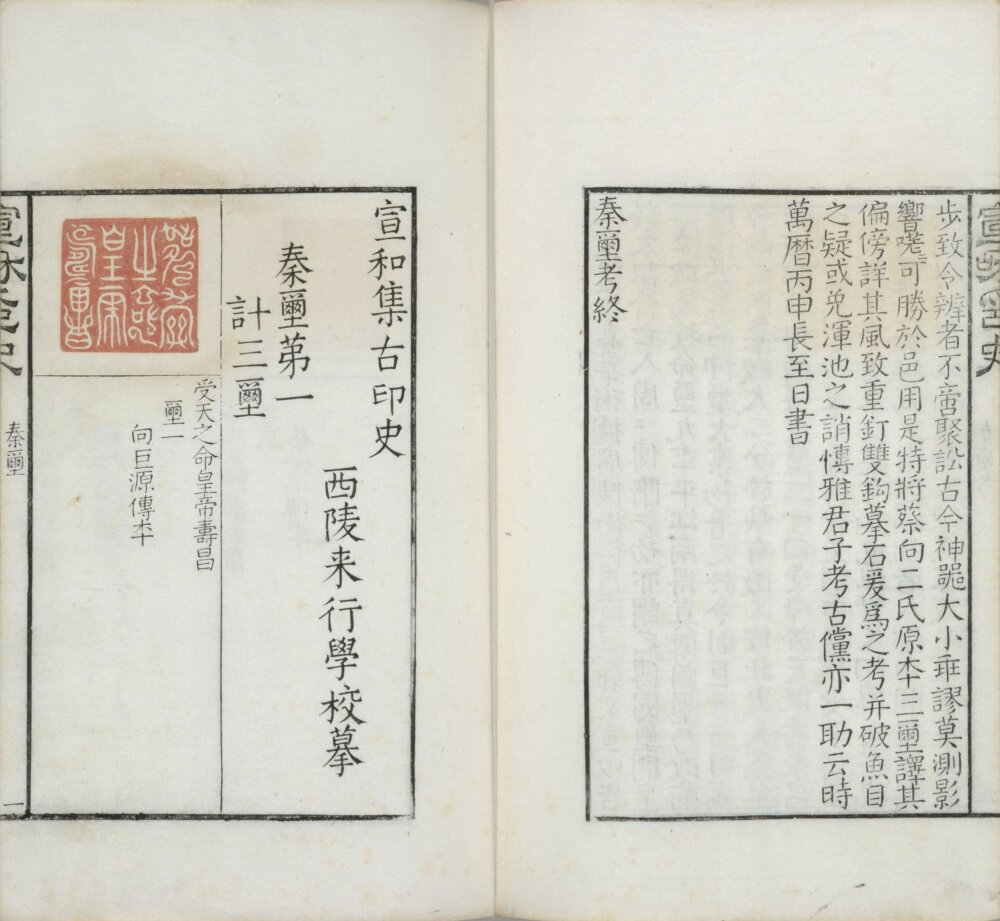 图片[12]-宣和集古印史-天天向上
